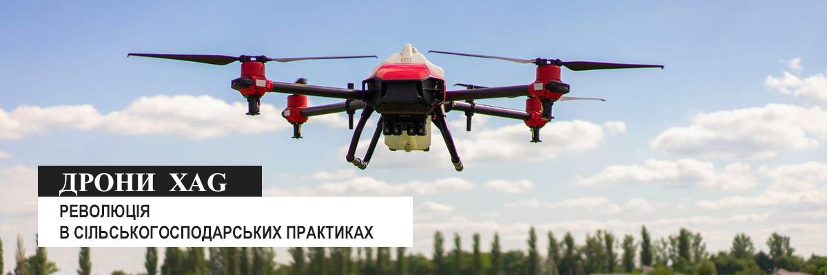 Сільськогосподарські дрони від XAG: революція в сільськогосподарських практиках фото